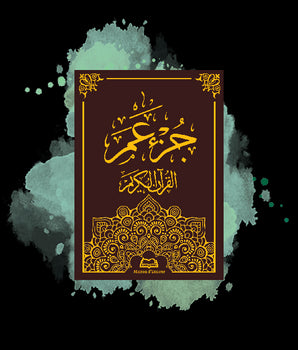 Le saint Coran - Chapitre Amma - ??? ?? - Grand Format En Arabe