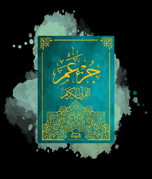 Le saint Coran - Chapitre Amma - ??? ?? - Grand Format En Arabe