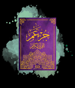 Le saint Coran - Chapitre Amma - ??? ?? - Grand Format En Arabe
