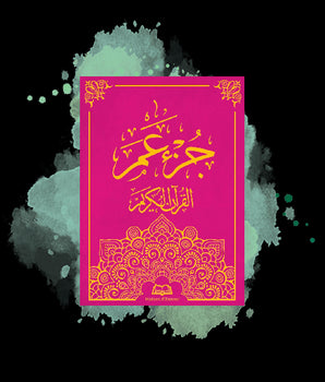 Le saint Coran - Chapitre Amma - ??? ?? - Grand Format En Arabe