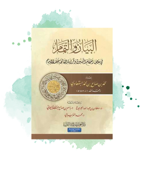 Al-Bayân Wa Al-Tamâm Fi Ba'dh Ahkâm Al-Masbuq Wa Qirâat Al-Fâtiha Khalf Al-Imâm (Arabe)