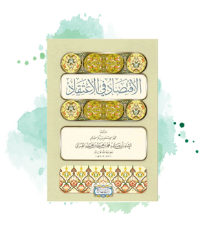 Al-Iqtisad Fi Al-I'tiqad, D'Al Ghazali (Arabe)