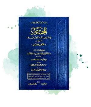 Al-Mukhtasar Fi Al-Fatwa Bi Madhhab Mālik Ibn Anas _ Résumé Sur Les Fatwas De La Doctrine Malékite (Arabe)