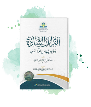 Al-Qira'at Al-Chadha Wa Tawjihuha Min Lughat Al-Arabi: Les Récitations Atypiques (Arabe)
