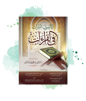 Al-Usul Al-Nayirat Fi Al-Qira'at, De Amani 'Achour (Arabe)