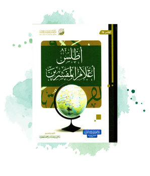 Atlas A'lam Al Mufasirin_ Atlas Des Érudits De Tafsir Du Coran (Arabe)