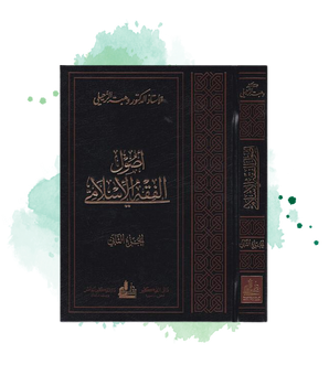 Usul Al-Fiqh Al Islami : Les Fondements De La Jurisprudence Islamique, De Wahba Al-Zuhayli (2 Volumes/Arabe)