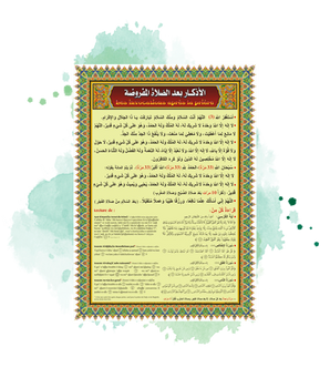 Poster : Les invocations après la prière (arabe / phonétique) - الأذكار بعد الصلاة المفروضة