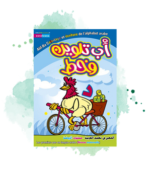 Alif-Ba Coloriage et écriture de l'alphabet arabe (Niveau Maternelle)