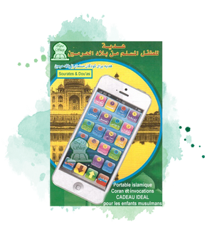 Le Téléphone portable islamique du petit muslim avec Coran et invocations (Jouet pas cher pour enfant musulman)