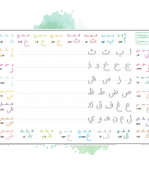 Poster : Tableau d'écriture effaçable alphabet arabe (pour apprendre à lire et écrire l'arabe)